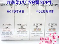 在飛比找Yahoo!奇摩拍賣優惠-全新LANCOME 蘭蔻超輕盈UV BB霜30ML~(01白