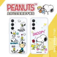 在飛比找momo購物網優惠-【SNOOPY 史努比】三星 Samsung Galaxy 