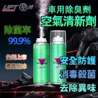 在飛比找蝦皮購物優惠-UPTON愛鉑騰 汽車除臭劑 抗菌噴霧劑 車內殺菌除臭 空氣