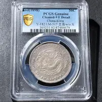 在飛比找Yahoo!奇摩拍賣優惠-PCGS92吉林省造光緒元寶中心花籃半圓庫平三錢六分