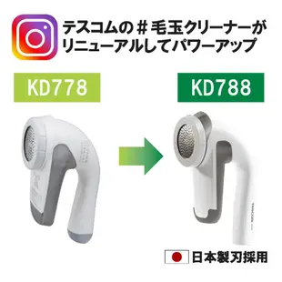 💖啾2💖電動除毛球機 日本直送 現貨 TESCOM 新款KD788 KD778 除毛球清潔器 衣物毛球 去毛球