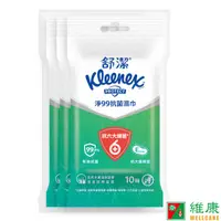 在飛比找蝦皮商城優惠-舒潔 淨99抗菌濕巾 3入包/組 (每包10抽) 維康 (濕