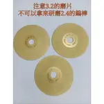 日本三輻 鎢棒專用金鋼鑽磨片鎢棒收納管 鋁管 陶瓷火口 電鍍白光黑玻璃氬焊 2.4 3.2 真耐優2097 3M6502