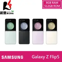 在飛比找陽信商店街優惠-SAMSUNG 三星 Galaxy Z Flip5 (8G/