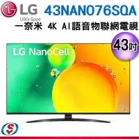 在飛比找Yahoo!奇摩拍賣優惠-可議價【新莊信源】43吋【LG 樂金】 一奈米 4K AI語