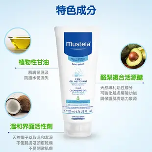 慕之恬廊 Mustela 慕之幼倆相依雙潔乳 200ml