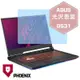 『PHOENIX』ASUS G531 G531G 專用 高流速 光澤亮面 螢幕保護貼