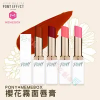 在飛比找蝦皮購物優惠-Memebox Pony 絲滑唇膏 唇蜜 護色 咬唇雙色口紅