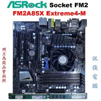 在飛比找Yahoo!奇摩拍賣優惠-華擎FM2A85X Extreme4-M主機板+A10-58