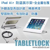 在飛比找PChome24h購物優惠-iPad Air 防盜展示架-全金屬包覆