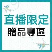 在飛比找蝦皮商城優惠-直播限定驚喜包 加購專區 專屬商品 限時優惠 旅行用品