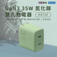 在飛比找PChome24h購物優惠-ZMI 紫米 HA726 GaN3 35W 氮化鎵 雙孔充電