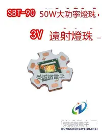 在飛比找Yahoo!奇摩拍賣優惠-樂至50W大功率LED燈珠 SBT90超亮手電筒DIY光源3