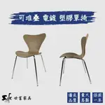 【世富家具】嚴選 SEVEN CHAIR 單椅 餐椅 洽談椅 塑膠 多色可選 經典復刻 SC-PP165-B6