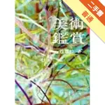 美術鑑賞（修訂版）[二手書_普通]11316267665 TAAZE讀冊生活網路書店