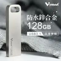 在飛比找PChome24h購物優惠-V-smart 慕伊帕 鋅合金 隨身碟 USB 3.1 12