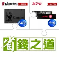 在飛比找AUTOBUY購物中心優惠-☆自動省★ 金士頓 A400 240G SSD(X4)+威剛