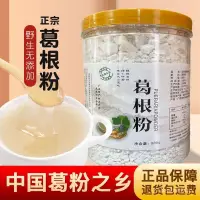 在飛比找蝦皮購物優惠-【小食糖】100%純正天然葛根粉正宗無添加野生原味柴葛粉營養