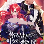 🎈【完結小說】我要和暴君丈夫離婚    高清中文版PDF格式秒發貨