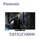 【日本製電視】Panasonic 國際 TH-55GZ1000W OLED電視 55型 4K高解析度電視