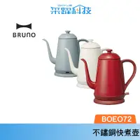 在飛比找蝦皮商城優惠-BRUNO BOE072 1L復古造型電熱水爐 不銹鋼 快煮