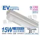 [喜萬年]含稅 EVERLIGHT億光 LED 15W 3尺 4000K 自然光 全電壓 支架燈_EV430073