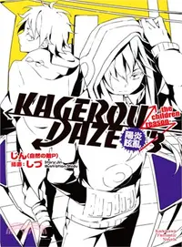 在飛比找三民網路書店優惠-KAGEROU DAZE陽炎眩亂03：-the childr