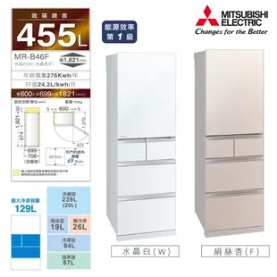 MITSUBISHI三菱 455L五門玻璃鏡面電冰箱 MR-B46F (雙色 )【日本原裝】【節能減稅】