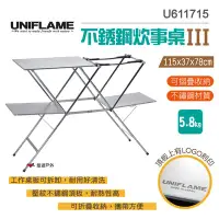 在飛比找Yahoo!奇摩拍賣優惠-【UNIFLAME】不銹鋼炊事桌III U611715 餐廚