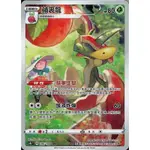 【移動城堡】 PTCG 中文版 CHR 蘋裹龍 S8B 186/184 特性 蘋果墜擊