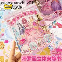 在飛比找蝦皮購物優惠-現貨· 葉羅麗立體安靜書換裝貼紙書diy手工自製卡通公主少女