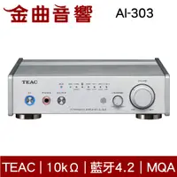 在飛比找有閑購物優惠-TEAC AI-303 銀色 藍牙 USB DAC 超低音輸