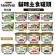 MonPetit 貓倍麗 貓罐系列85g【24罐組】美國經典主食罐/極品鮮肉貓罐 嚴選金罐 貓罐頭『WANG』