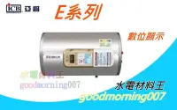 在飛比找Yahoo!奇摩拍賣優惠-☆水電材料王☆ 亞昌 E系列 EH15-H 新節能 電熱水器