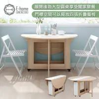 在飛比找momo購物網優惠-【E-home】Fika悠享系1開1門折合蝴蝶圓形餐桌-幅1