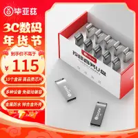 在飛比找京東台灣優惠-畢亞茲（BIAZE）1GB USB2.0 隨身碟 UP017