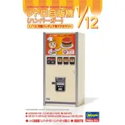Hasegawa #62011 1/12 NOSTALGIC VENDING MACHINE(Hamburger)