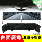 【歐比康】 三折曲面廣角後視鏡 後照鏡 汽車大視野後視鏡 多功能三折曲面後視鏡 倒車 廣角鏡 盲點鏡 車內鏡 死角鏡