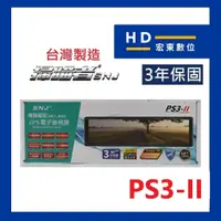 在飛比找蝦皮購物優惠-【宏東數位】免費安裝 台灣製造 保固3年 送32G 掃瞄者 