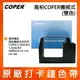 高柏COPER原廠機械式打卡鐘雙色色帶S-280A/S-280B/S-280C/S-260A/S-260B/S-260C