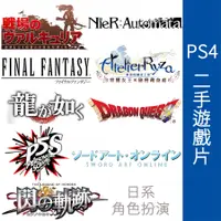 在飛比找蝦皮購物優惠-【飛鴻數位 PS4二手片 1】太空戰士 煉金工房 破曉傳奇 