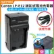 【199超取免運】[享樂攝影]【Canon LP-E12 扳扣式電池充電器】送車充 LPE12 M2 M10 M50 M100 100D Kiss X7【APP下單跨店最高20%點數回饋!!】