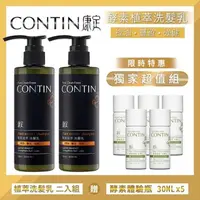 在飛比找PChome24h購物優惠-CONTIN康定 頭皮問題洗髮精 蒜頭酵素植萃洗髮乳(300