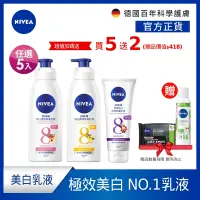 在飛比找Yahoo奇摩購物中心優惠-(任選5入)【NIVEA 妮維雅】 全天美白身體乳5入組(亮