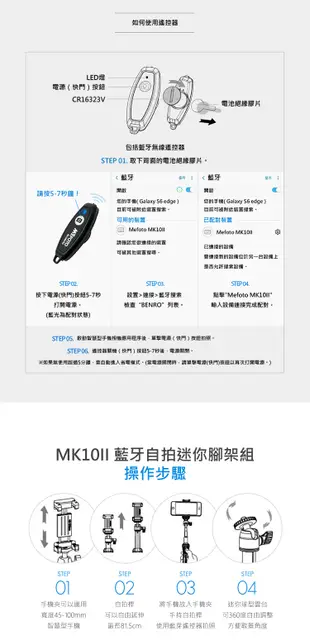 【金茂攝影】MEFOTO MK10 ll 藍牙自拍迷你腳架組 MK10II (附藍牙遙控器)