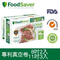 在飛比找森森購物網優惠-美國FoodSaver-真空卷5入裝(8吋2卷,11吋3卷)