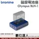 bronine【磁吸電池座】for Olympus BLH1 電池座充 磁吸充電主機 座充