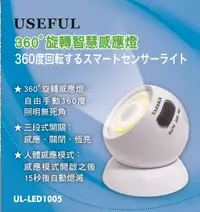 在飛比找Yahoo奇摩購物中心優惠-USEFUL 360度旋轉智慧感應燈 UL-LED1005