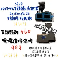 在飛比找蝦皮購物優惠-《𝙹𝙷手機快修》ASUS ZE620KL Zenfone5z