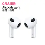 AIRPODS 三代 左耳 右耳 現貨 當天出貨 單耳 APPLE 蘋果耳機 藍牙耳機 無線耳機